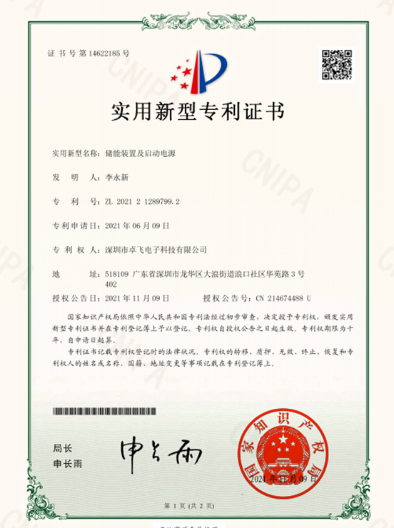 实用新型专利证书