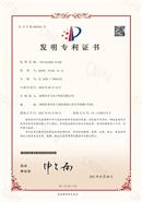 发明专利