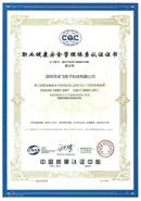 产品CQC认证证书