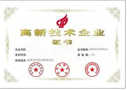 国家高新技术企业